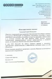 Благодарственное письмо