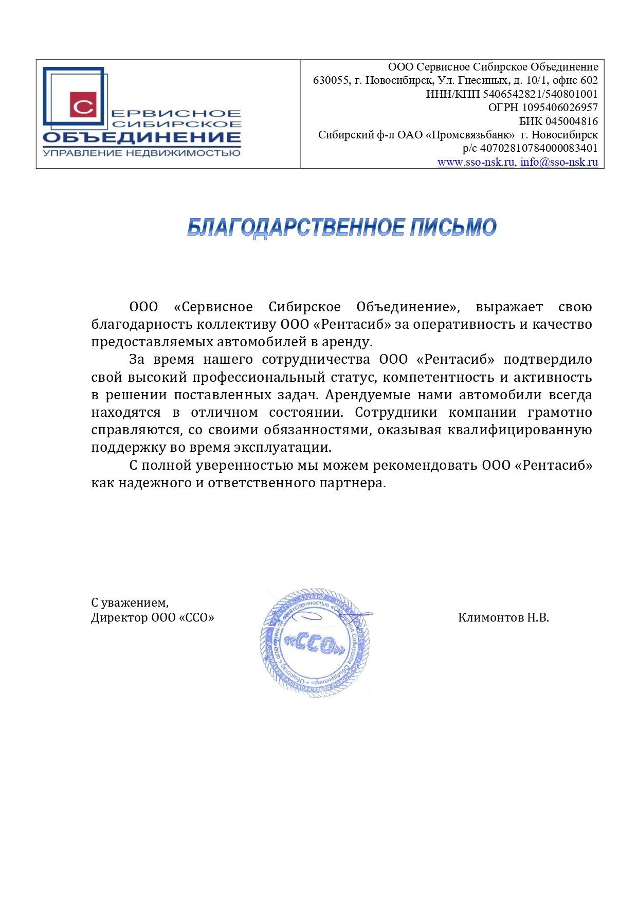 Благодарственное письмо