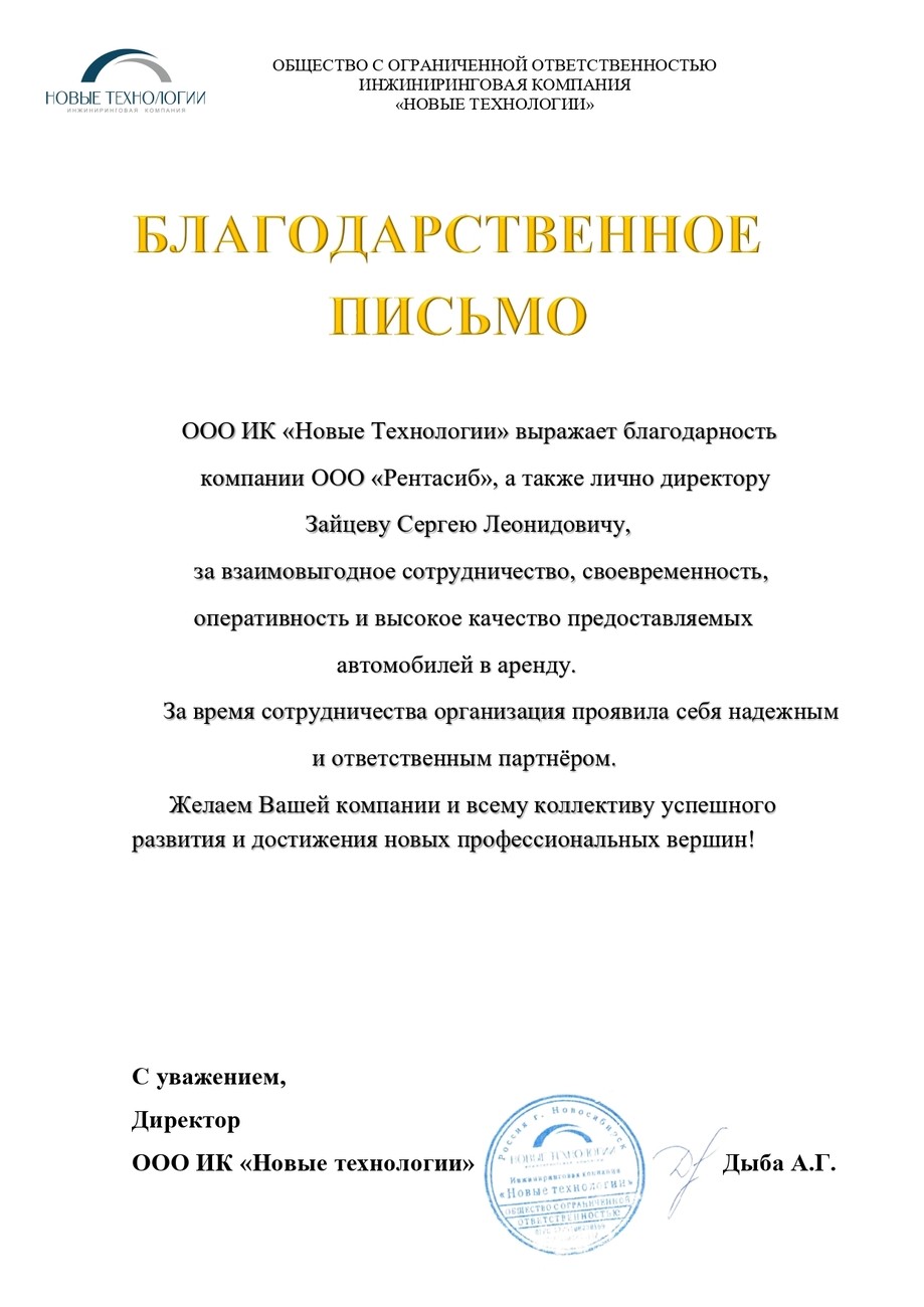 Благодарственное письмо