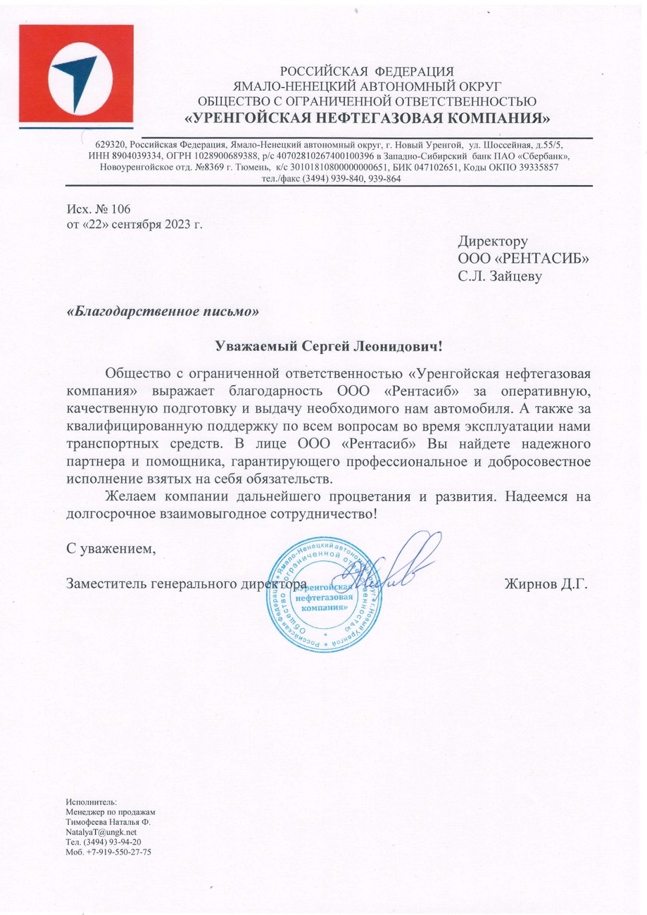 Благодарственное письмо